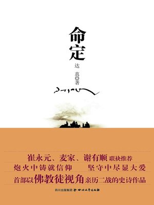 命定 - ebook